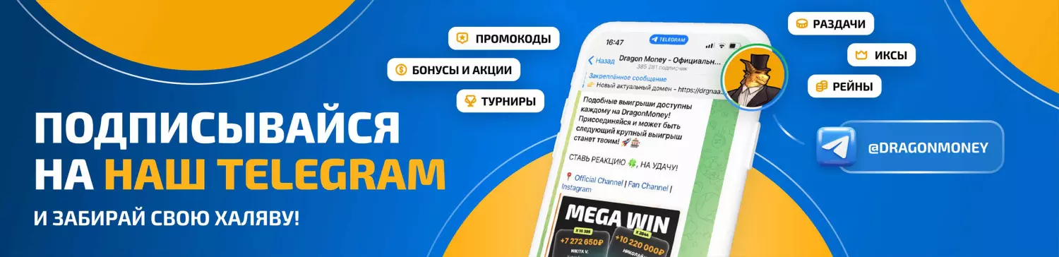 Приветственный бонус казино Dragon Money