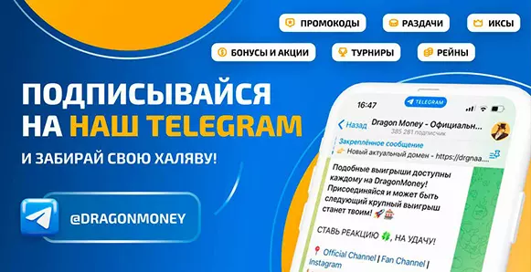 Приветственный бонус казино Dragon Money
